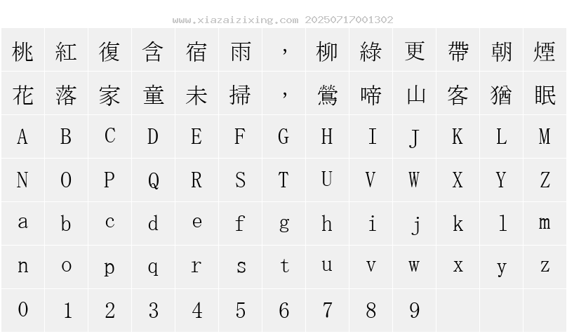 字符映射圖