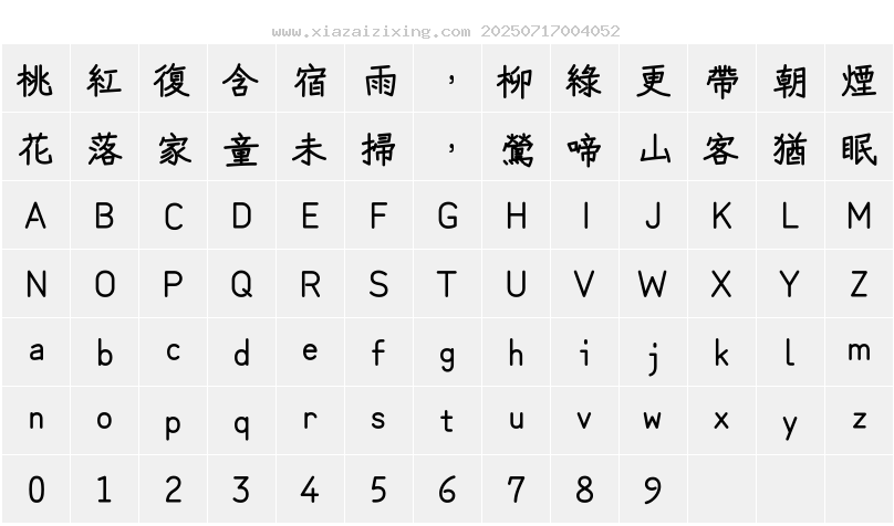 字符映射圖