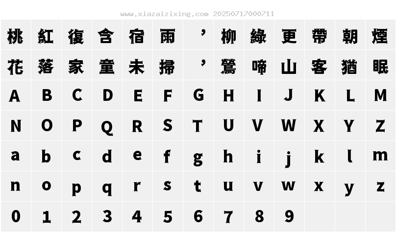 字符映射圖