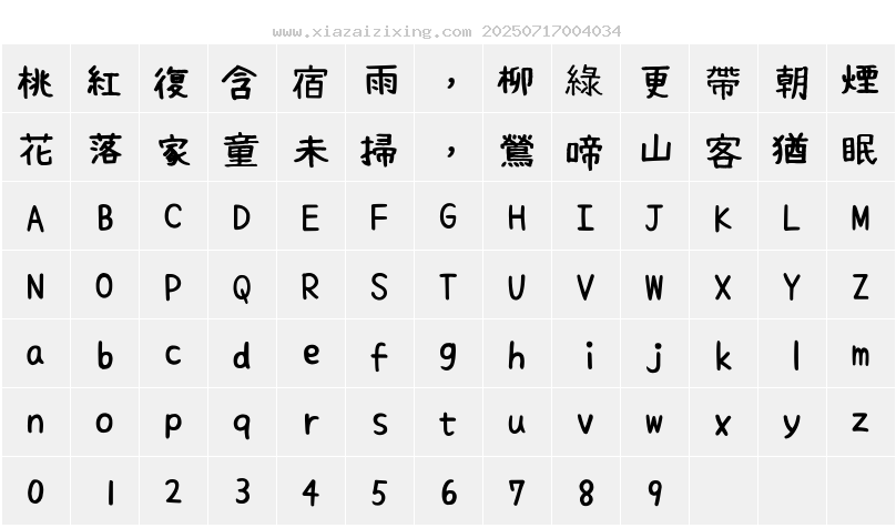 字符映射圖
