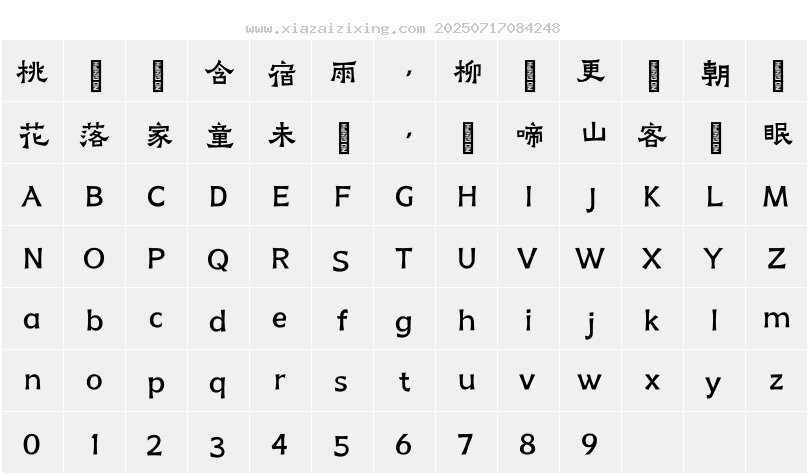 字符映射圖