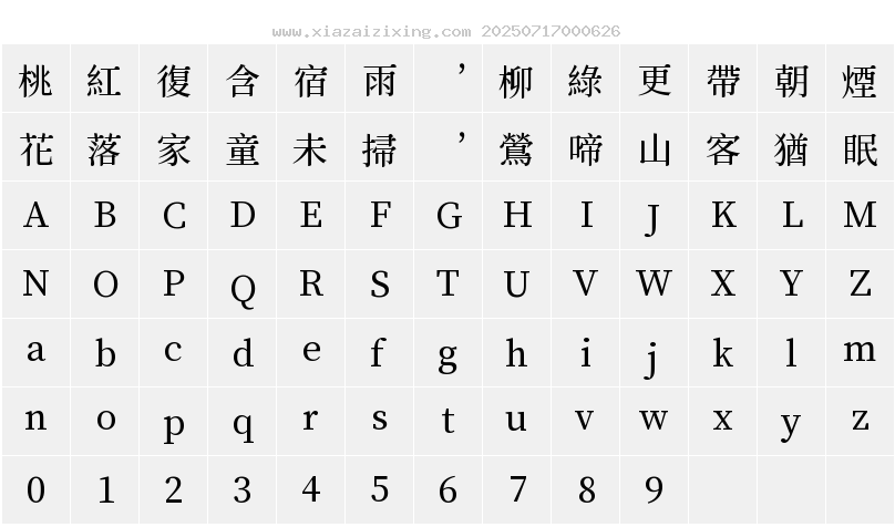 字符映射圖