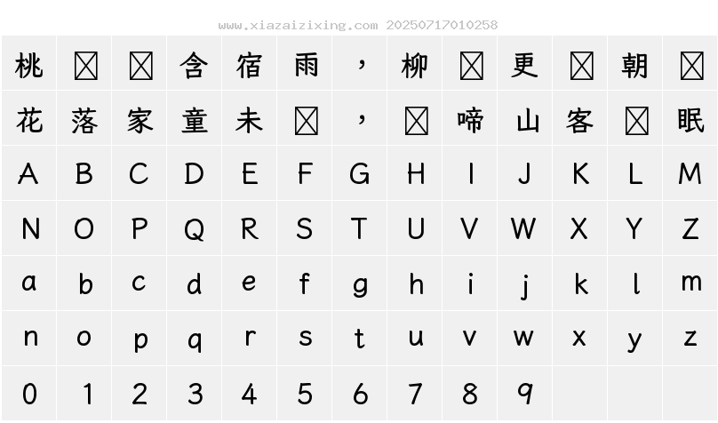 字符映射圖