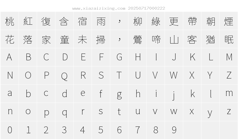 字符映射圖