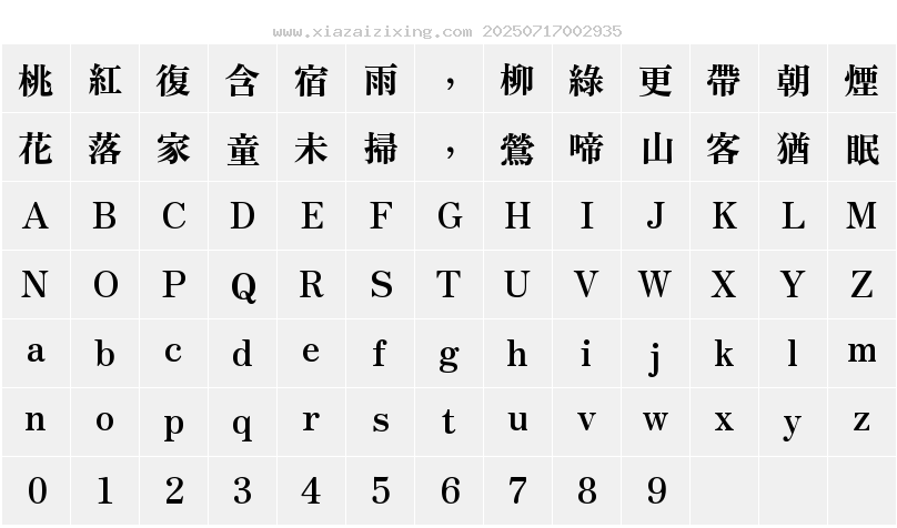 字符映射圖