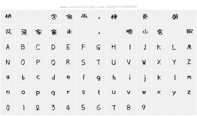字符映射圖