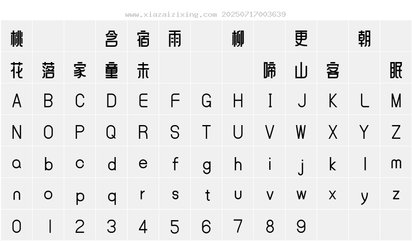 字符映射圖