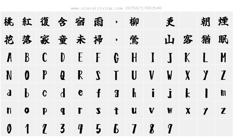 字符映射圖