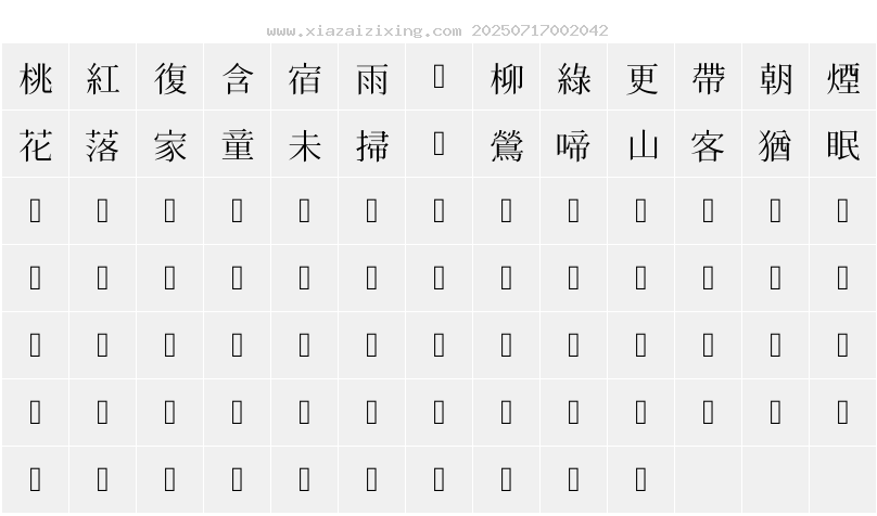 字符映射圖