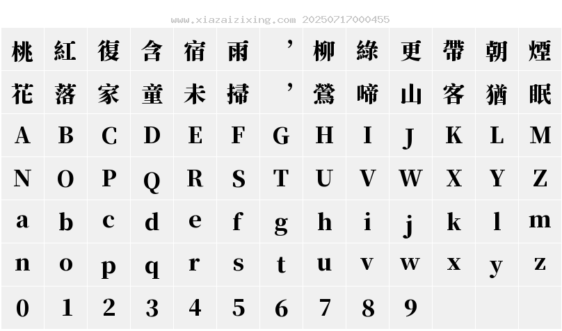 字符映射圖