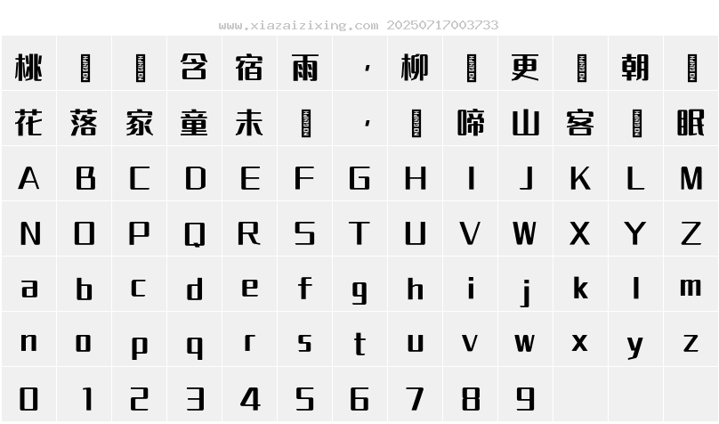 字符映射圖