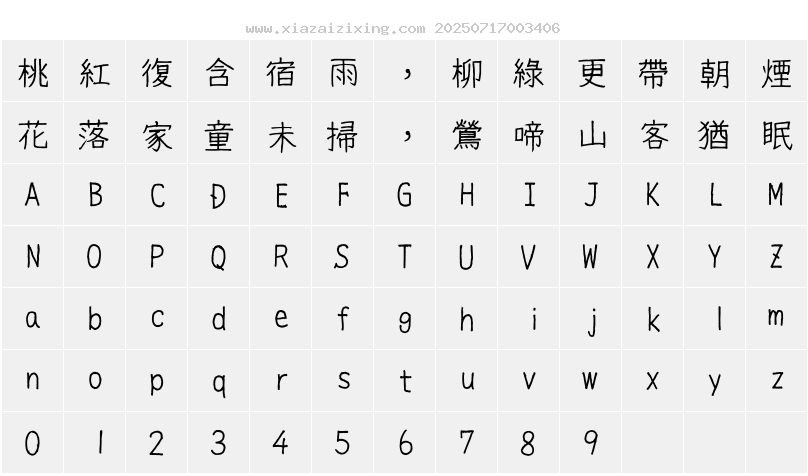 字符映射圖