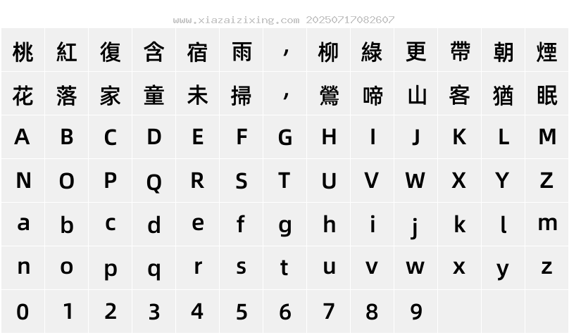 字符映射圖