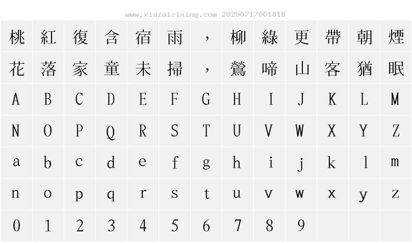 字符映射圖