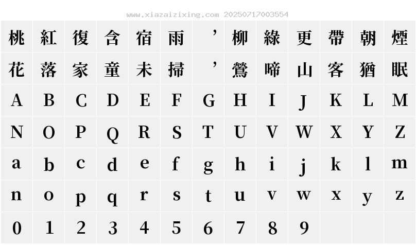 字符映射圖