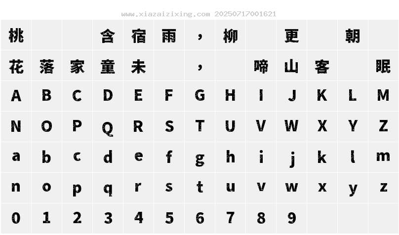 字符映射圖