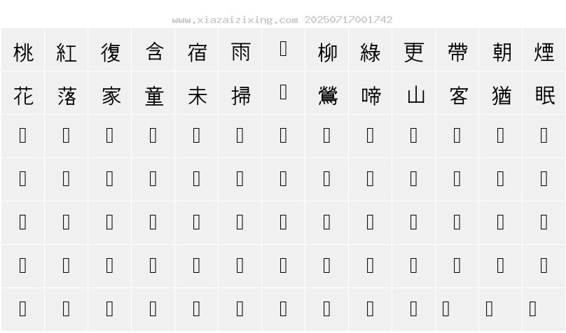 字符映射圖