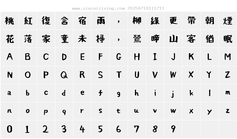 字符映射圖
