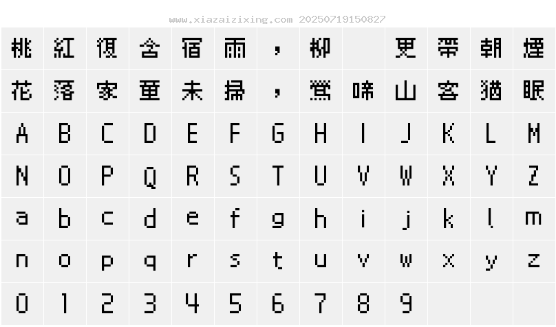 字符映射圖