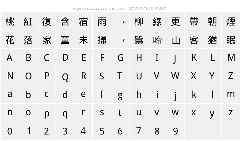 字符映射圖