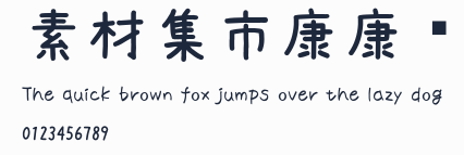 素材集市康康體預覽圖