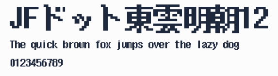 JFドット東雲明朝12