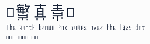 餘繁真素體預覽圖