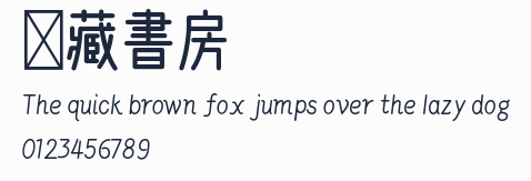問藏書房預覽圖