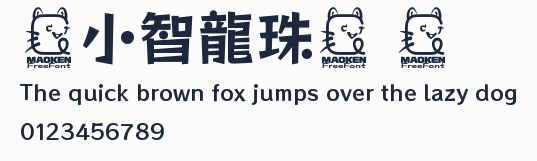 標小智龍珠體 簡預覽圖