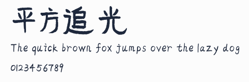 平方追光體預覽圖
