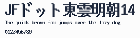 JFドット東雲明朝14