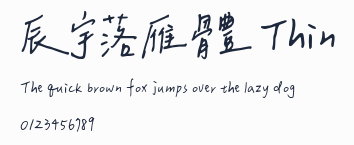 辰宇落雁體 Thin預覽圖