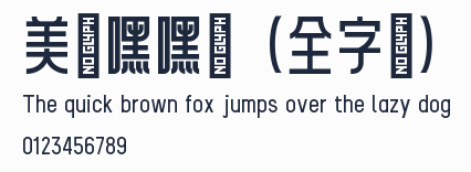 美唄嘿嘿體(全字庫)預覽圖