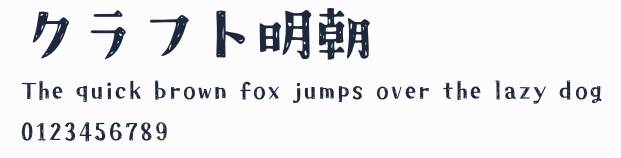 クラフト明朝