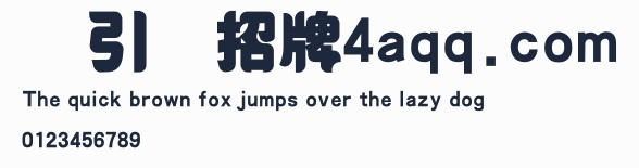 黃引齊招牌4aqq.com預覽圖