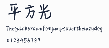 平方時光體預覽圖