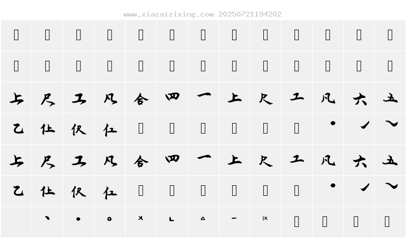 字符映射圖
