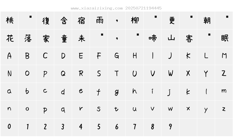 字符映射圖