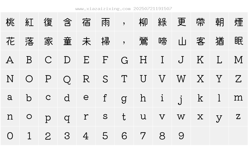 字符映射圖