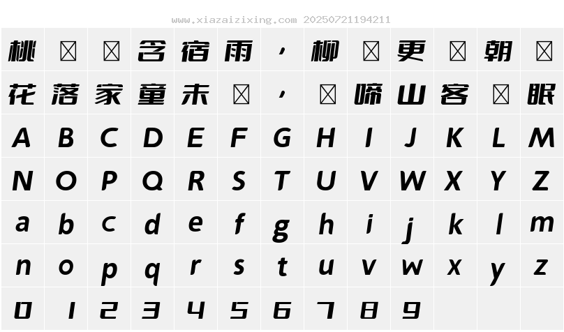 字符映射圖