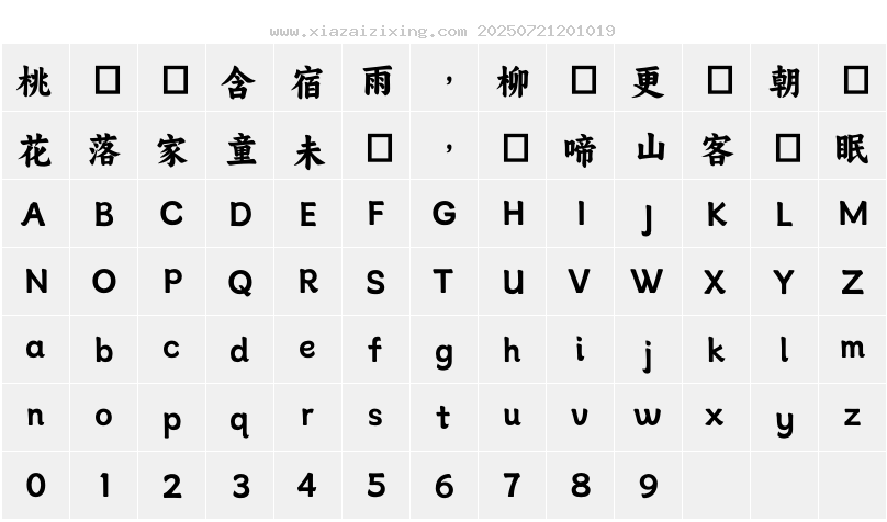 字符映射圖