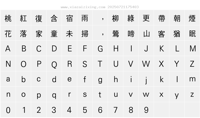 字符映射圖