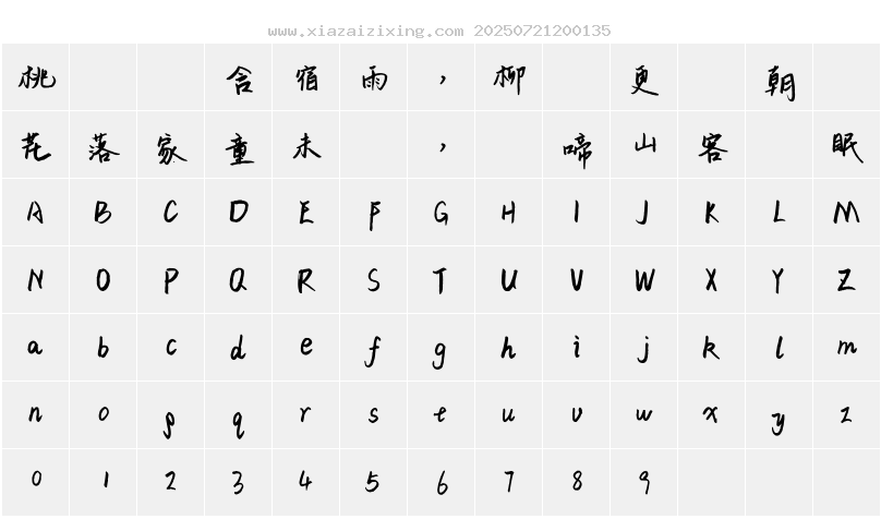 字符映射圖