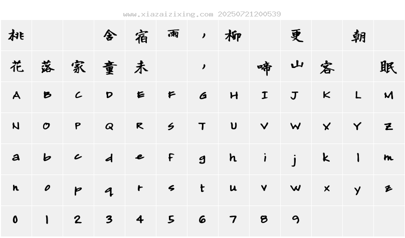 字符映射圖