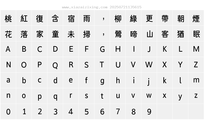 字符映射圖