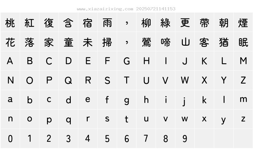 字符映射圖