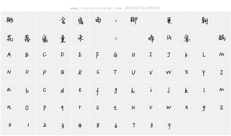 字符映射圖
