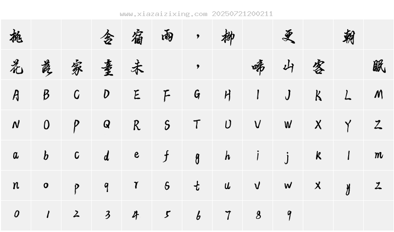 字符映射圖