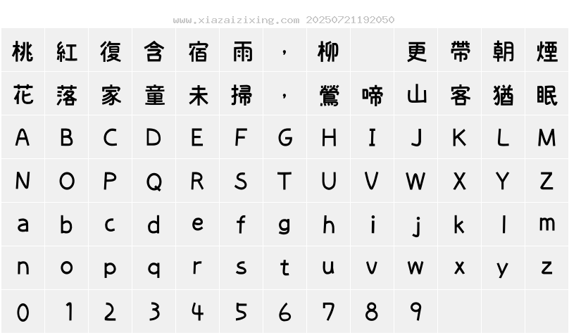 字符映射圖
