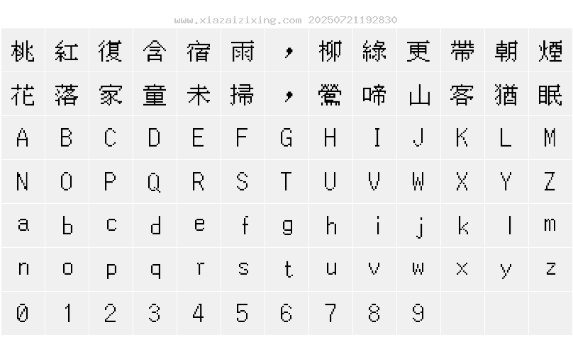 字符映射圖